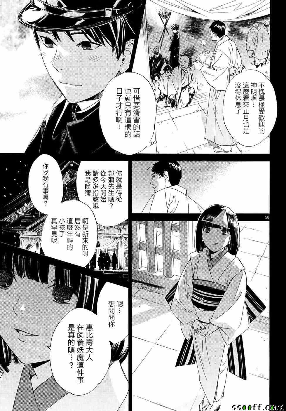 《野良神》漫画最新章节第73话免费下拉式在线观看章节第【28】张图片