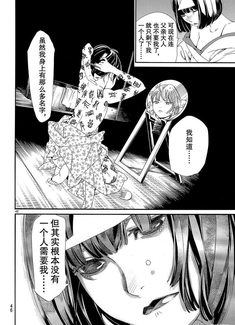 《野良神》漫画最新章节第77话 试看版免费下拉式在线观看章节第【42】张图片