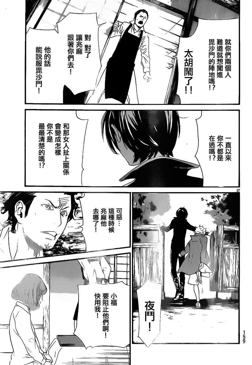 《野良神》漫画最新章节第18话免费下拉式在线观看章节第【25】张图片