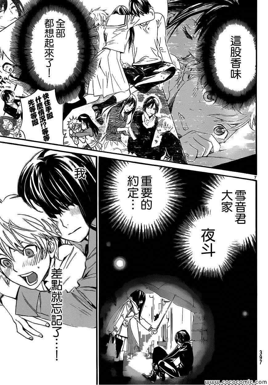 《野良神》漫画最新章节第31话免费下拉式在线观看章节第【7】张图片