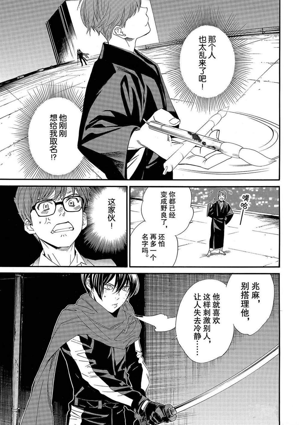 《野良神》漫画最新章节第92.2话 试看版免费下拉式在线观看章节第【7】张图片