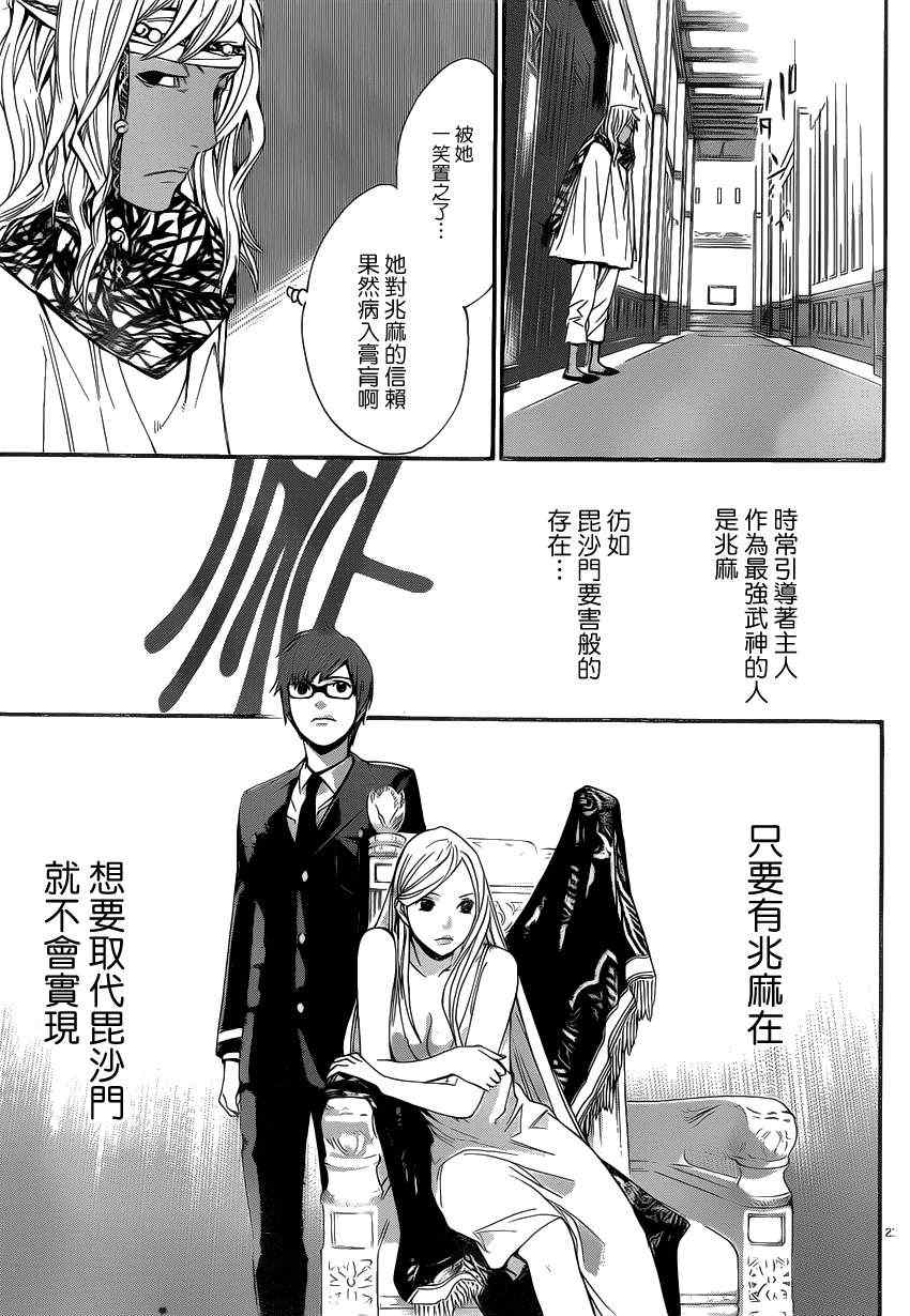 《野良神》漫画最新章节第16话免费下拉式在线观看章节第【23】张图片