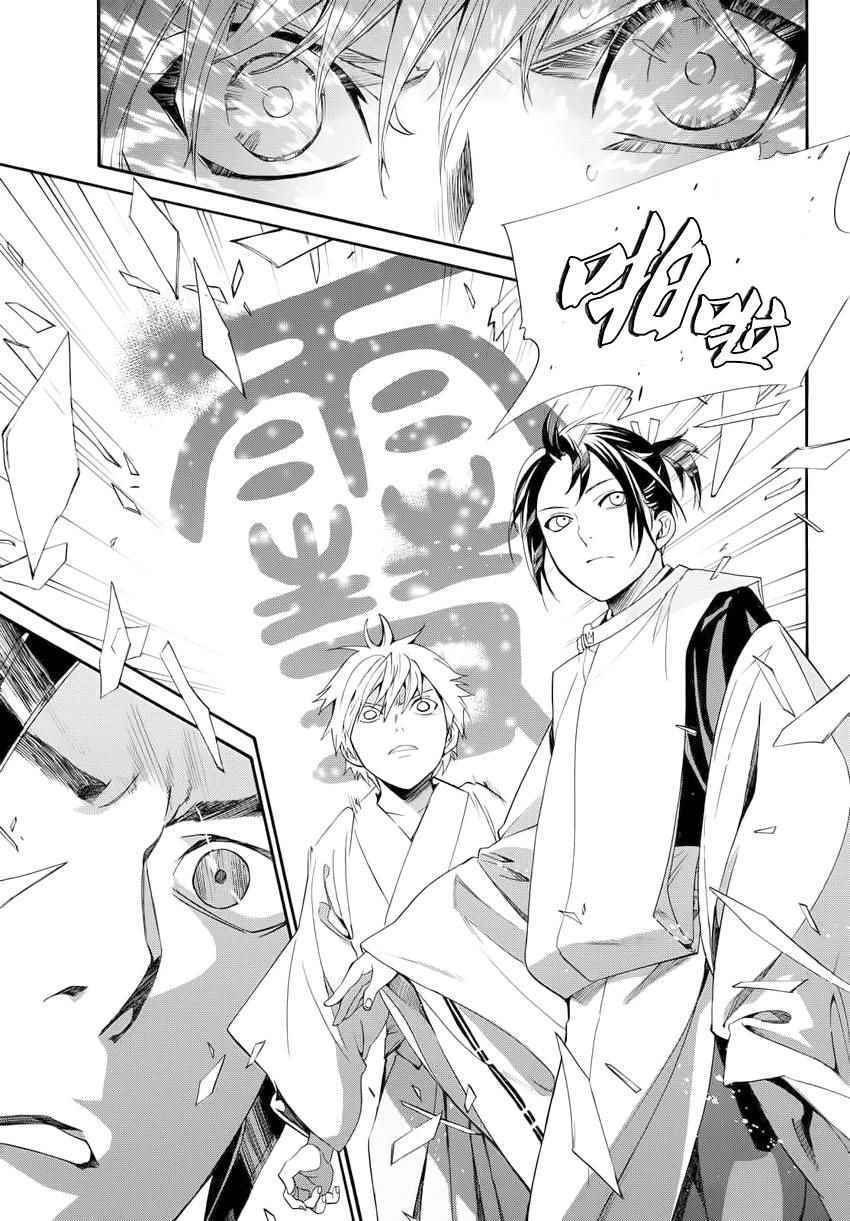 《野良神》漫画最新章节第58话免费下拉式在线观看章节第【33】张图片