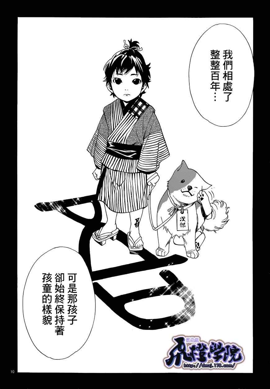 《野良神》漫画最新章节第42话免费下拉式在线观看章节第【10】张图片