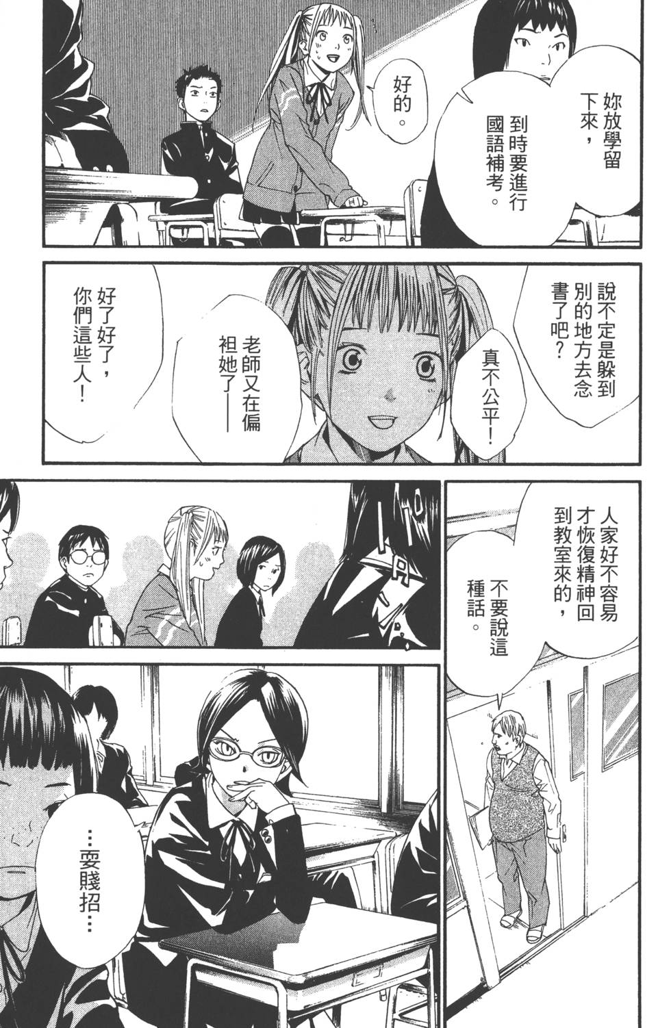 《野良神》漫画最新章节第1卷免费下拉式在线观看章节第【52】张图片