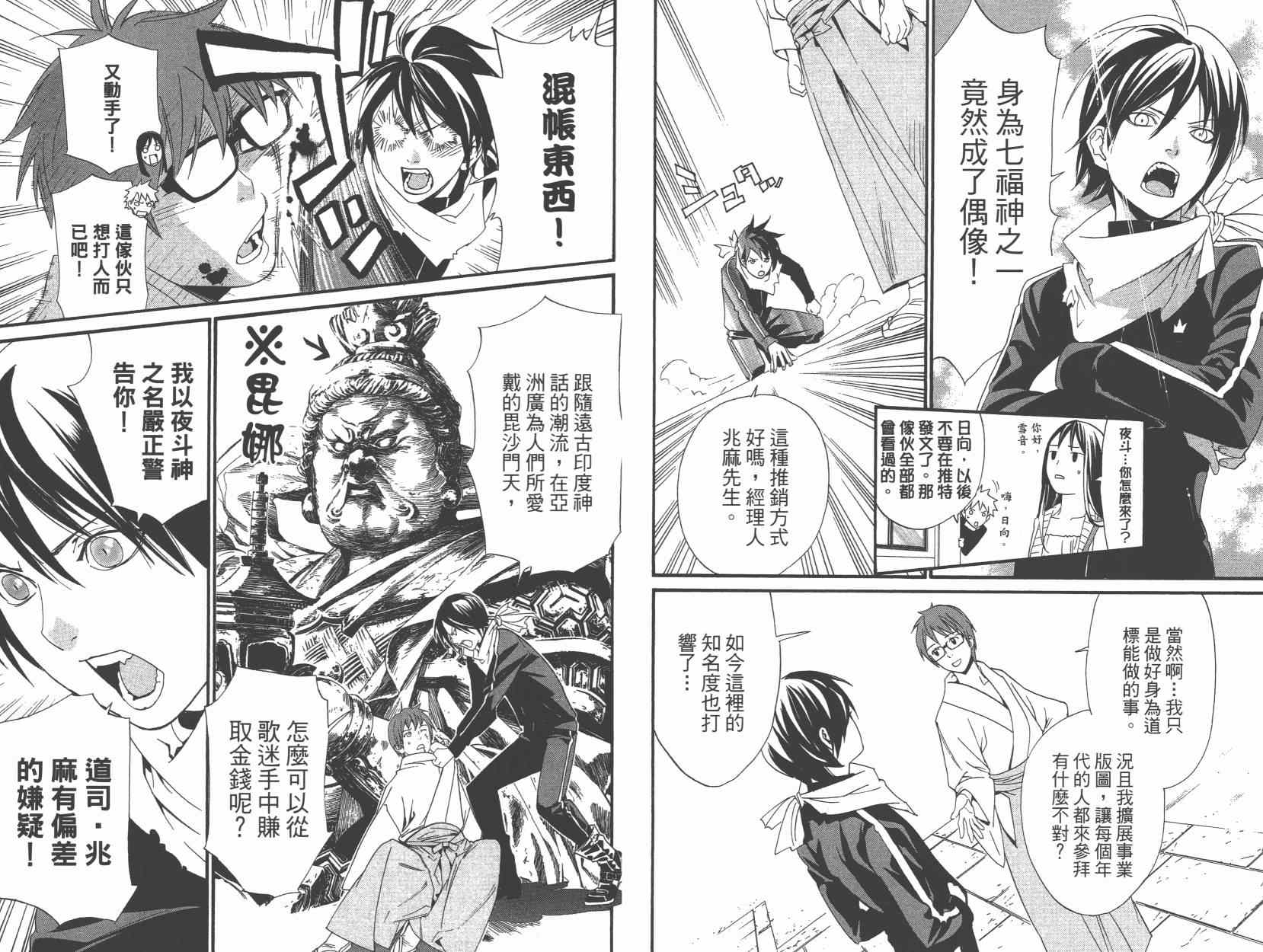 《野良神》漫画最新章节拾遗集01免费下拉式在线观看章节第【39】张图片