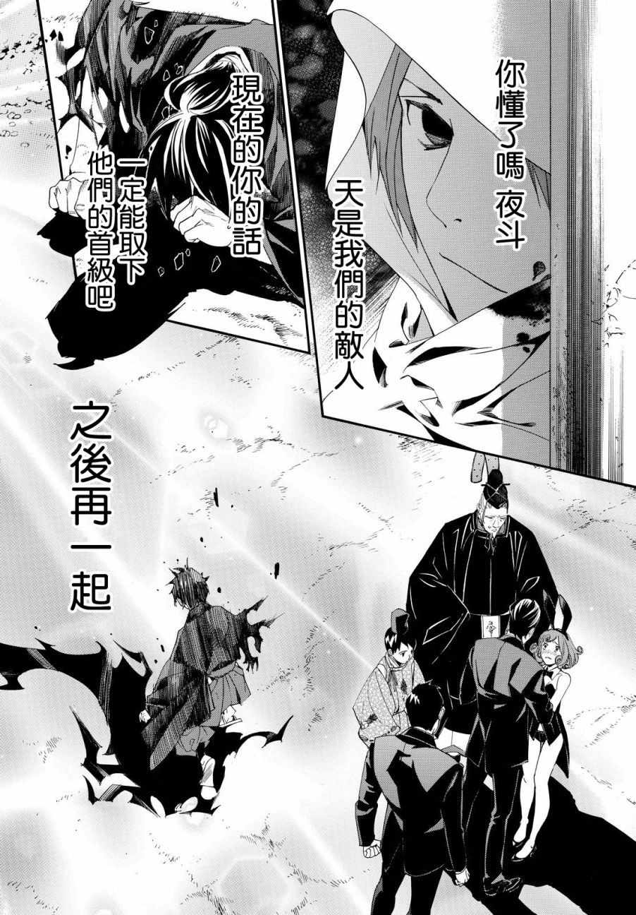 《野良神》漫画最新章节第71话免费下拉式在线观看章节第【32】张图片