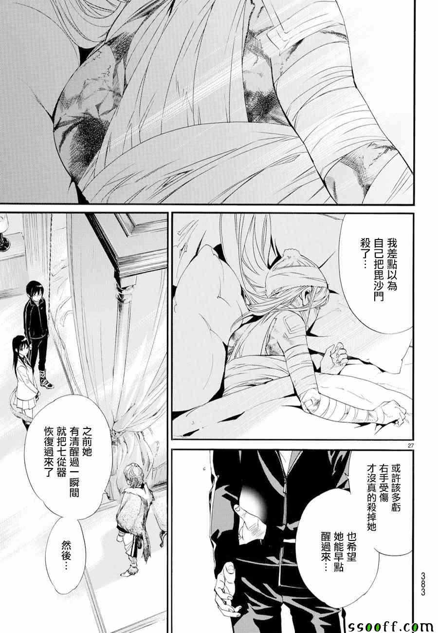 《野良神》漫画最新章节第72话免费下拉式在线观看章节第【26】张图片