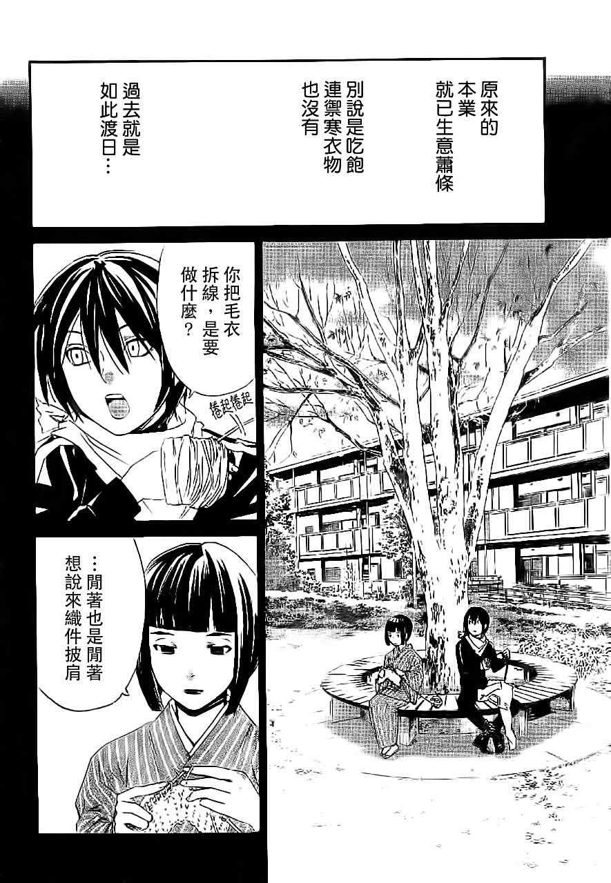 《野良神》漫画最新章节番外篇02免费下拉式在线观看章节第【8】张图片