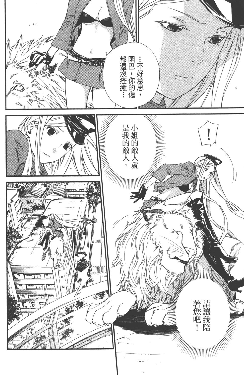 《野良神》漫画最新章节第3卷免费下拉式在线观看章节第【57】张图片