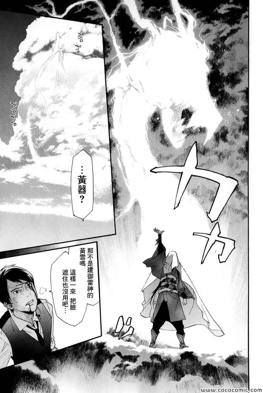 《野良神》漫画最新章节第35话免费下拉式在线观看章节第【18】张图片