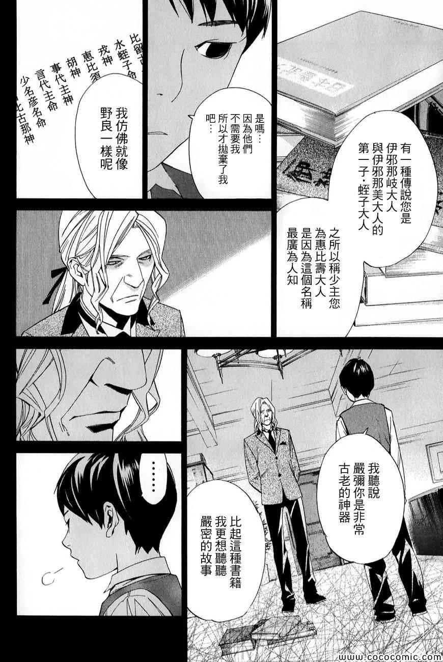 《野良神》漫画最新章节第35话免费下拉式在线观看章节第【10】张图片