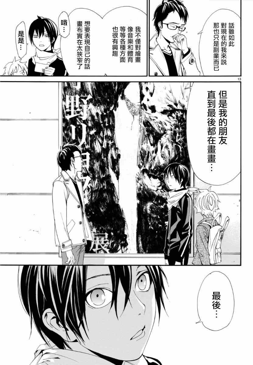 《野良神》漫画最新章节第53话免费下拉式在线观看章节第【14】张图片