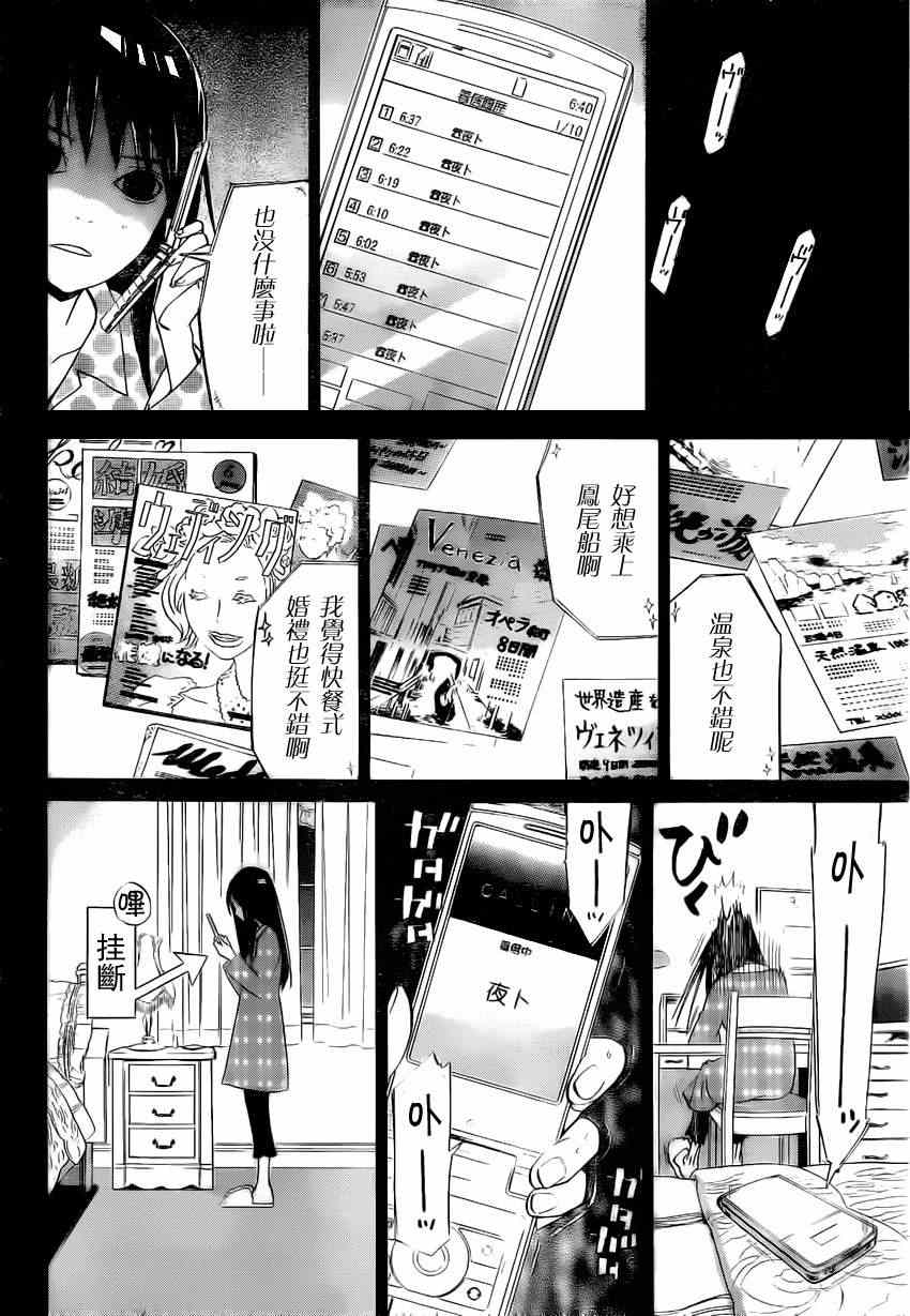 《野良神》漫画最新章节第24话免费下拉式在线观看章节第【6】张图片