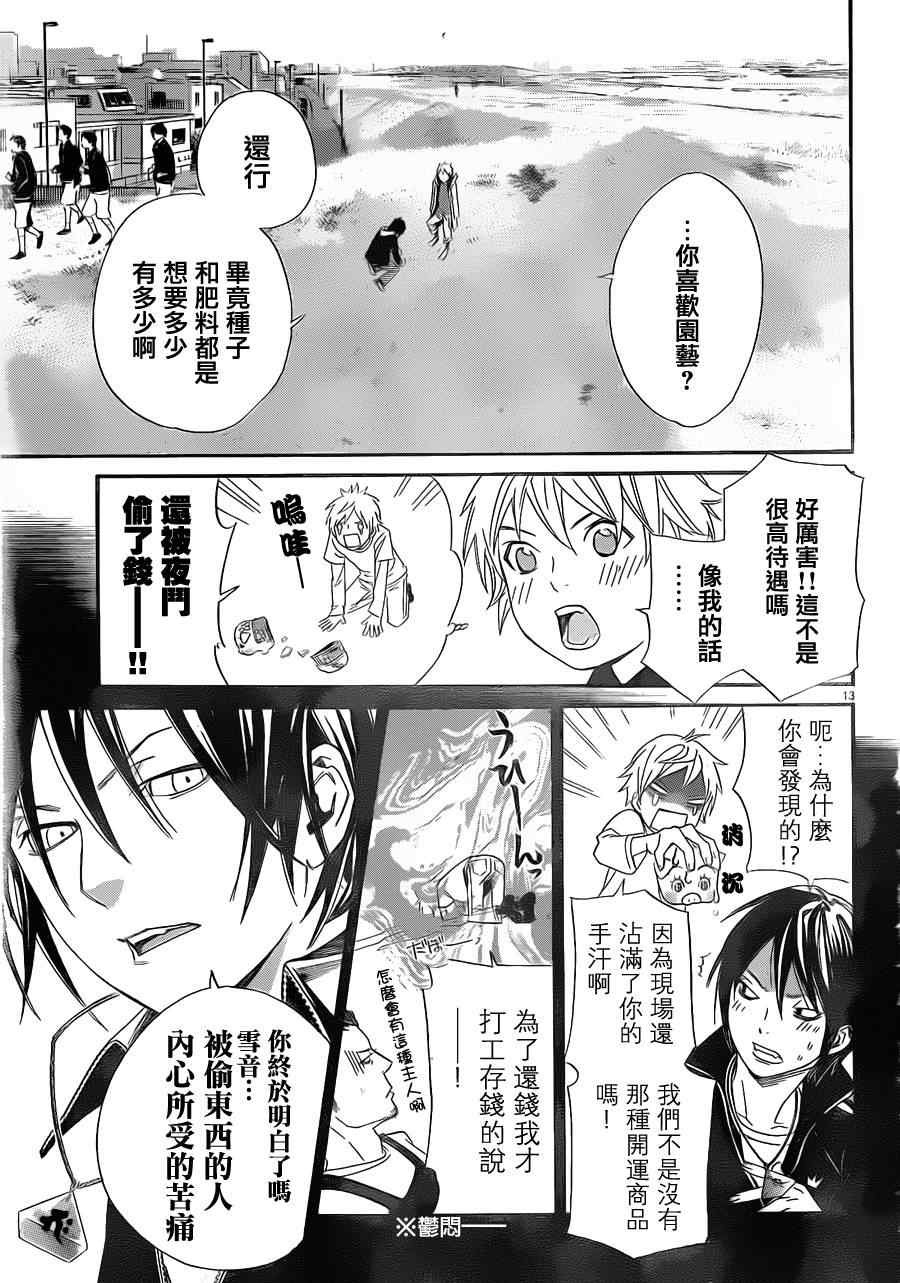 《野良神》漫画最新章节第14话免费下拉式在线观看章节第【13】张图片