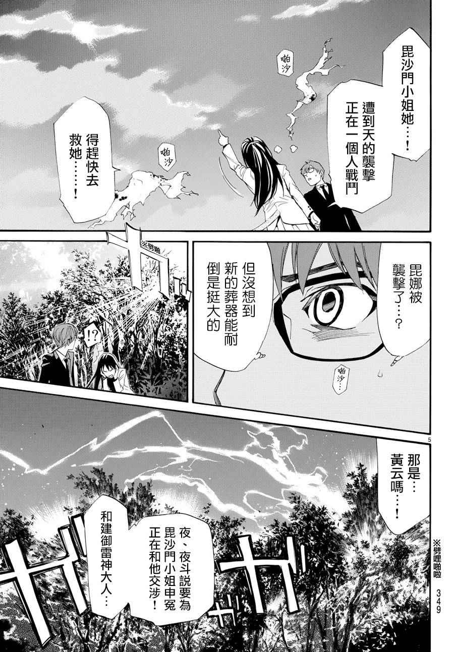 《野良神》漫画最新章节第65话免费下拉式在线观看章节第【5】张图片