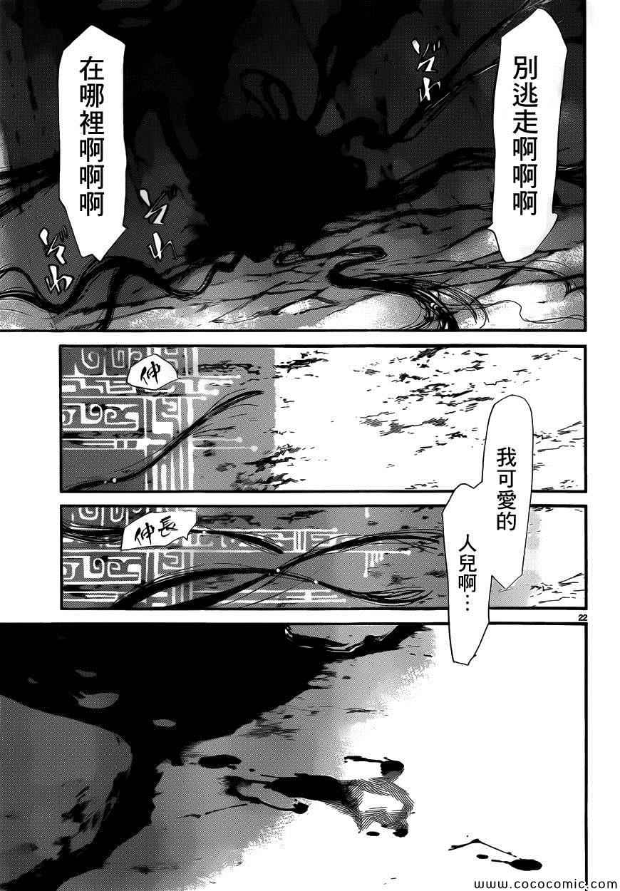 《野良神》漫画最新章节第36话免费下拉式在线观看章节第【21】张图片