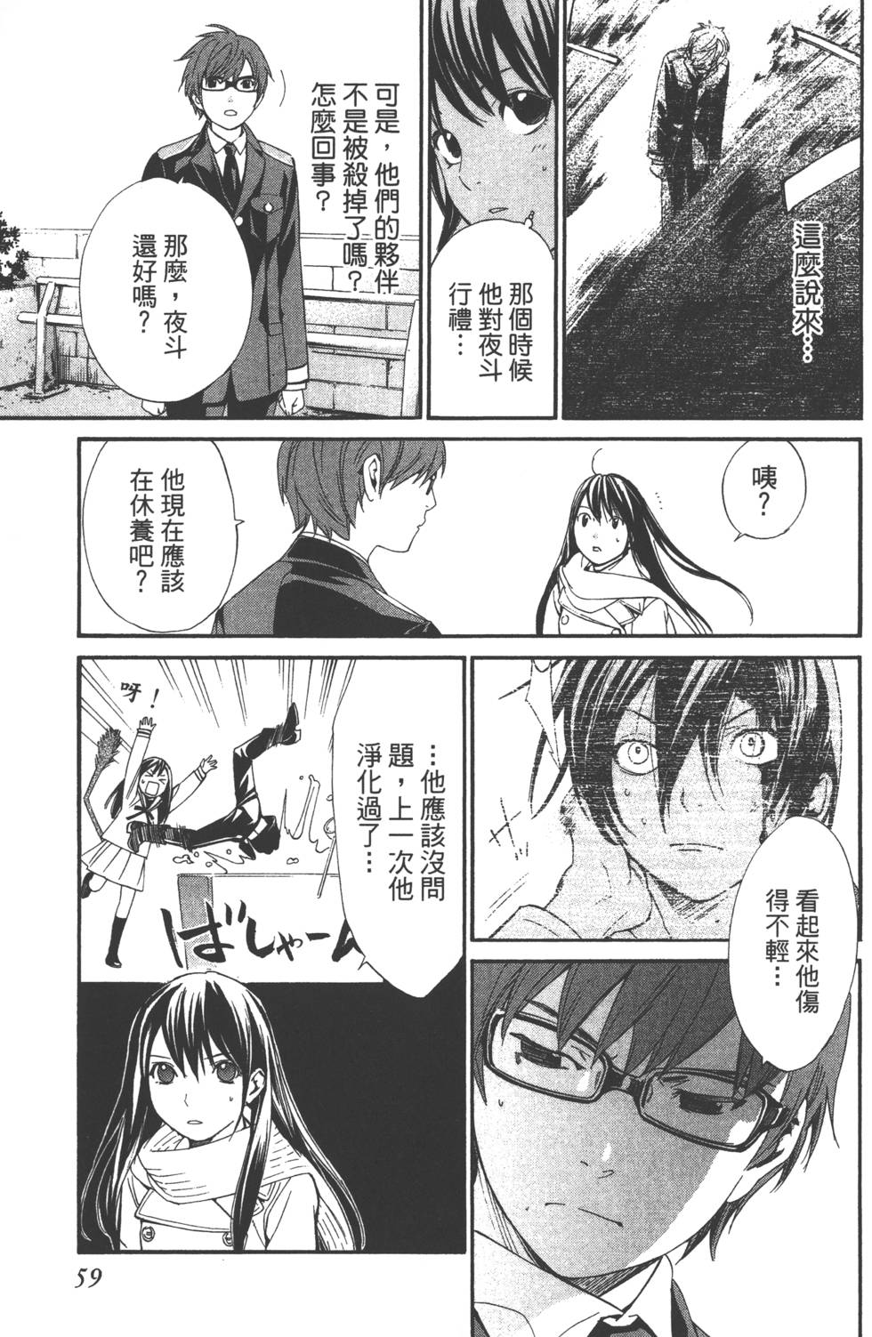 《野良神》漫画最新章节第3卷免费下拉式在线观看章节第【60】张图片