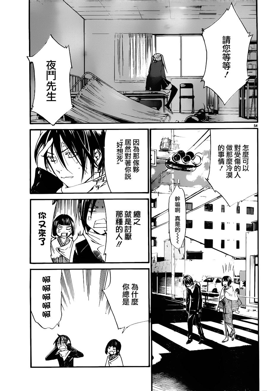 《野良神》漫画最新章节第1话免费下拉式在线观看章节第【52】张图片