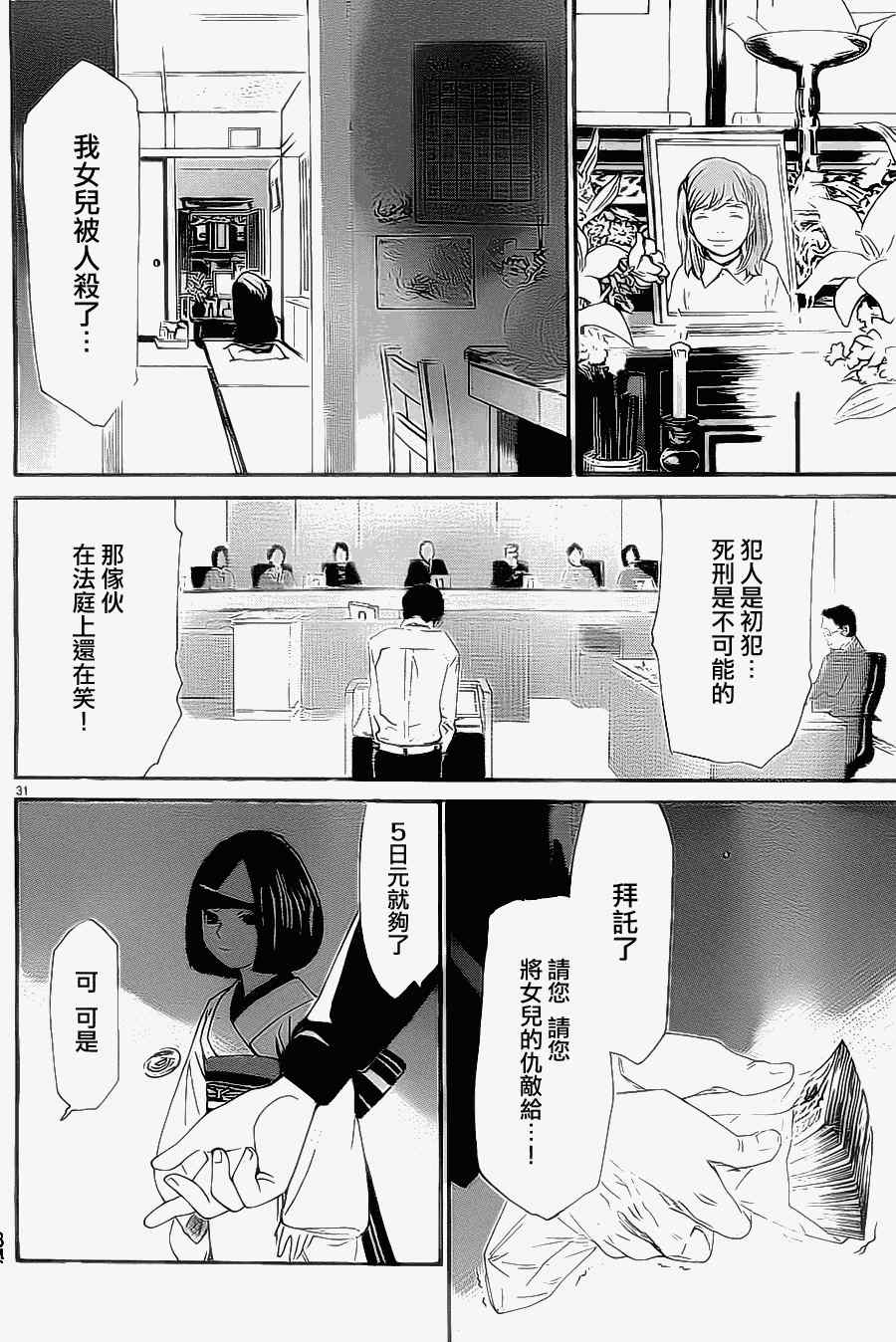 《野良神》漫画最新章节第27话免费下拉式在线观看章节第【31】张图片