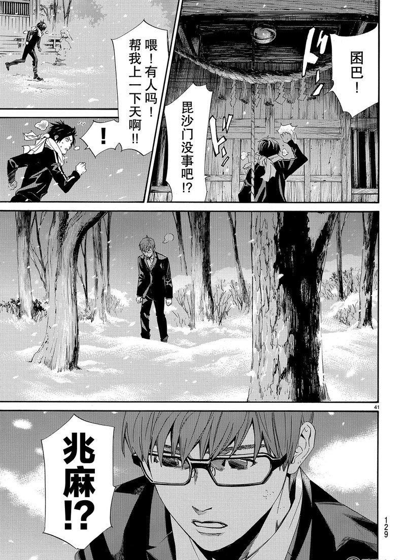 《野良神》漫画最新章节第76话 试看版免费下拉式在线观看章节第【41】张图片