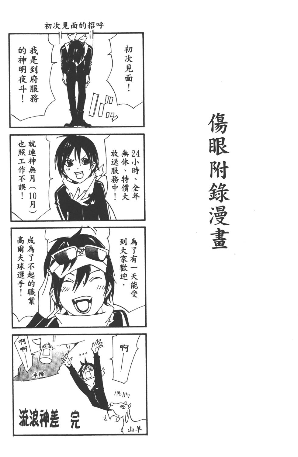 《野良神》漫画最新章节第2卷免费下拉式在线观看章节第【189】张图片