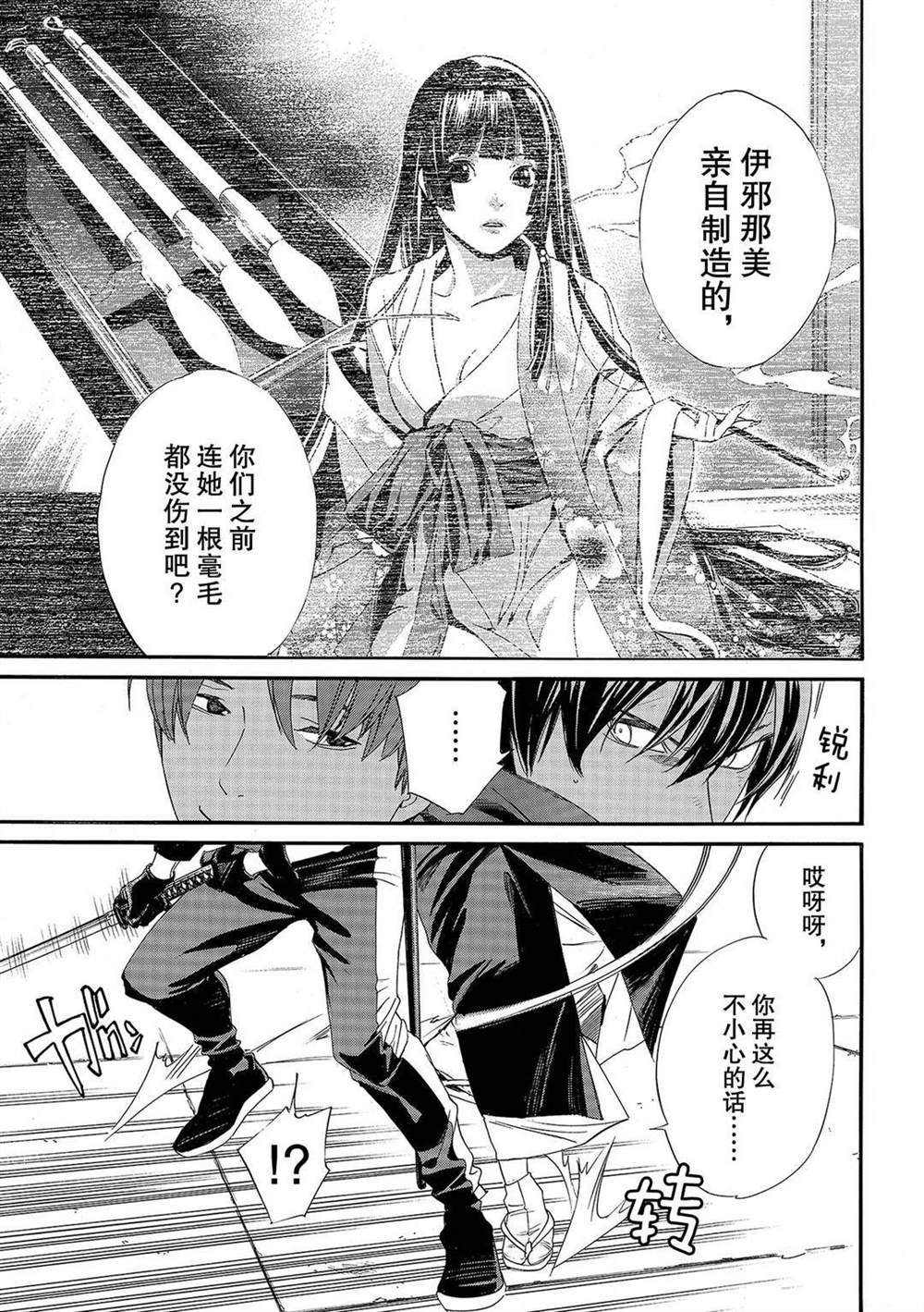 《野良神》漫画最新章节第92.2话 试看版免费下拉式在线观看章节第【5】张图片