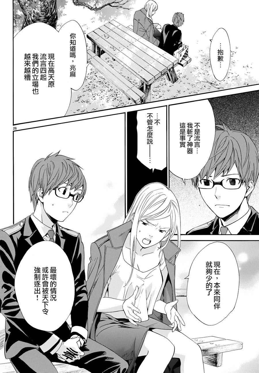 《野良神》漫画最新章节第57话免费下拉式在线观看章节第【28】张图片