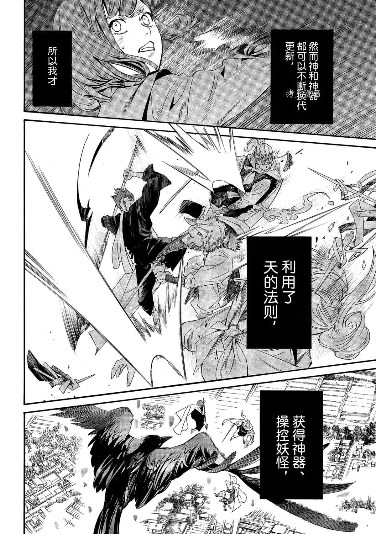 《野良神》漫画最新章节第98话 试看版免费下拉式在线观看章节第【8】张图片