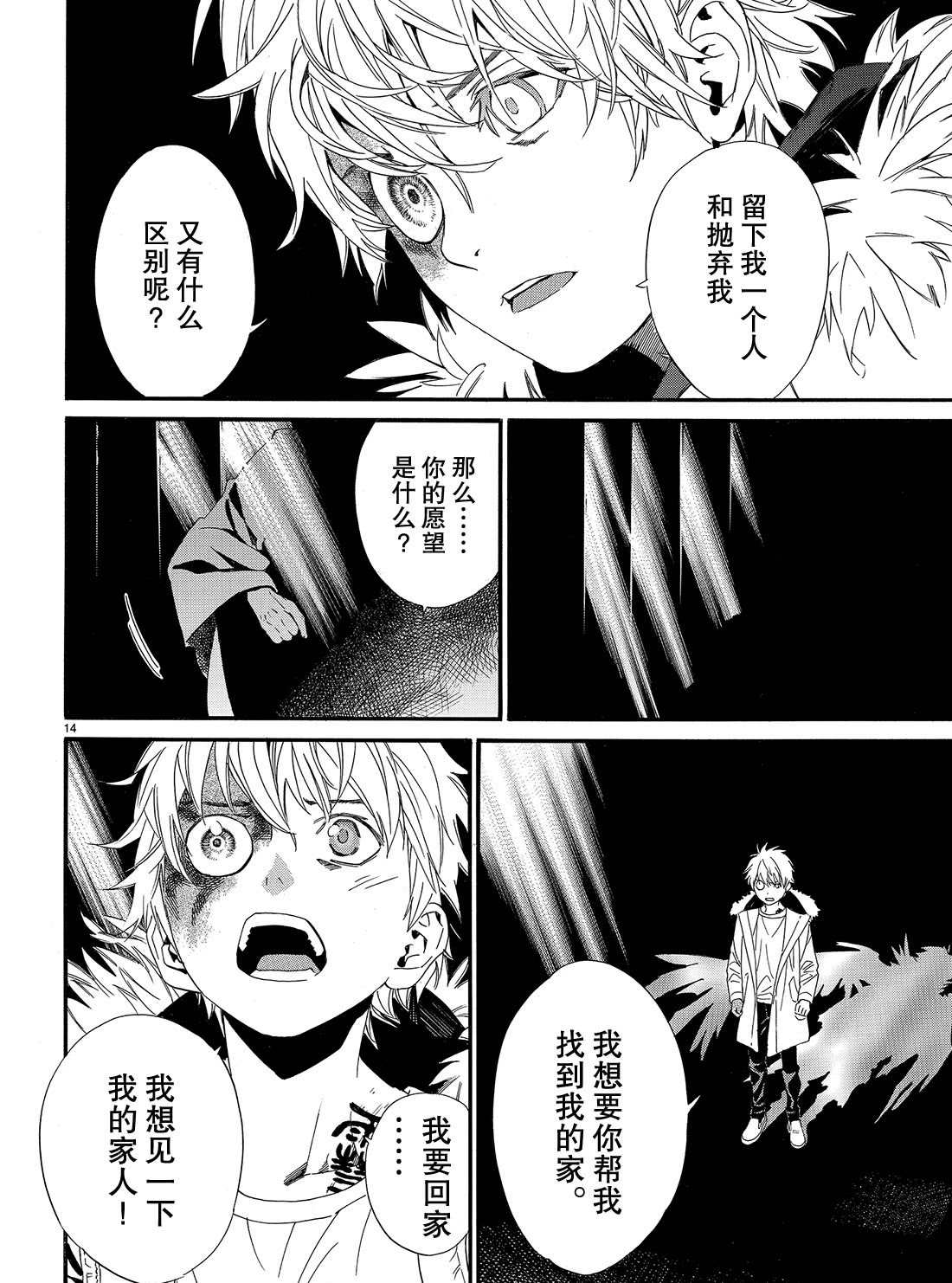 《野良神》漫画最新章节第84话 试看版免费下拉式在线观看章节第【35】张图片