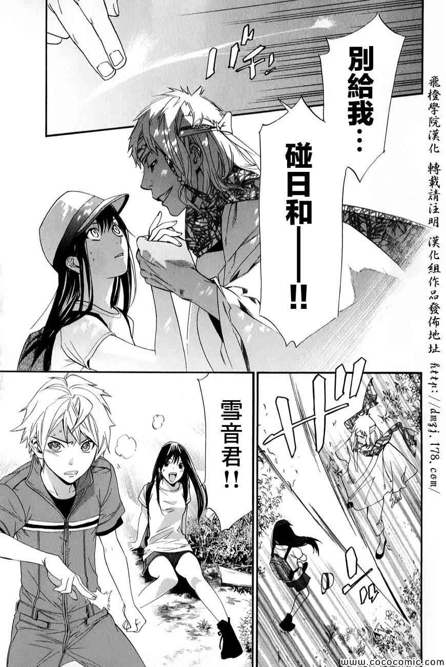 《野良神》漫画最新章节第34话免费下拉式在线观看章节第【1】张图片