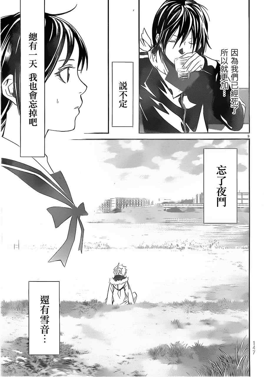 《野良神》漫画最新章节第14话免费下拉式在线观看章节第【9】张图片