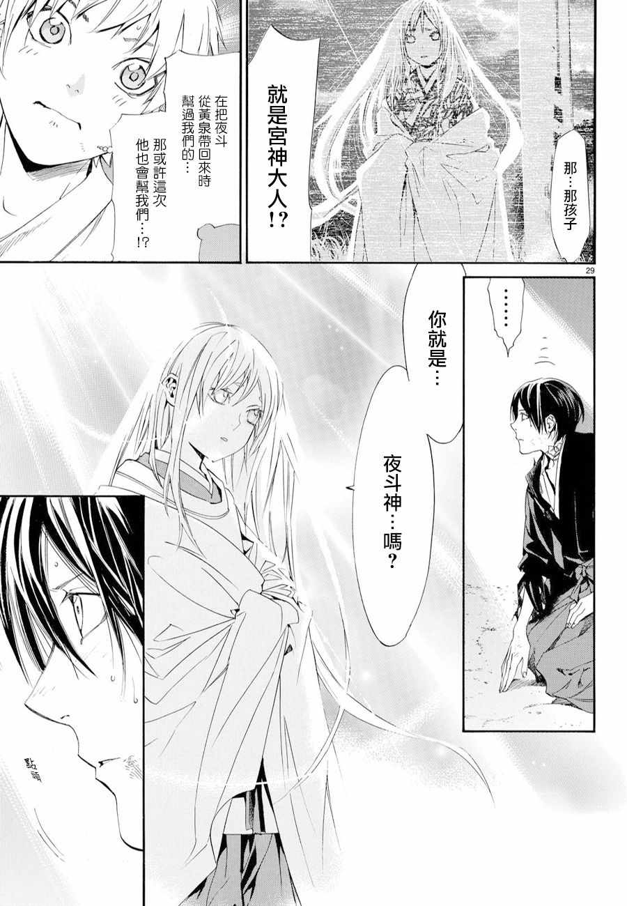 《野良神》漫画最新章节第70话免费下拉式在线观看章节第【27】张图片