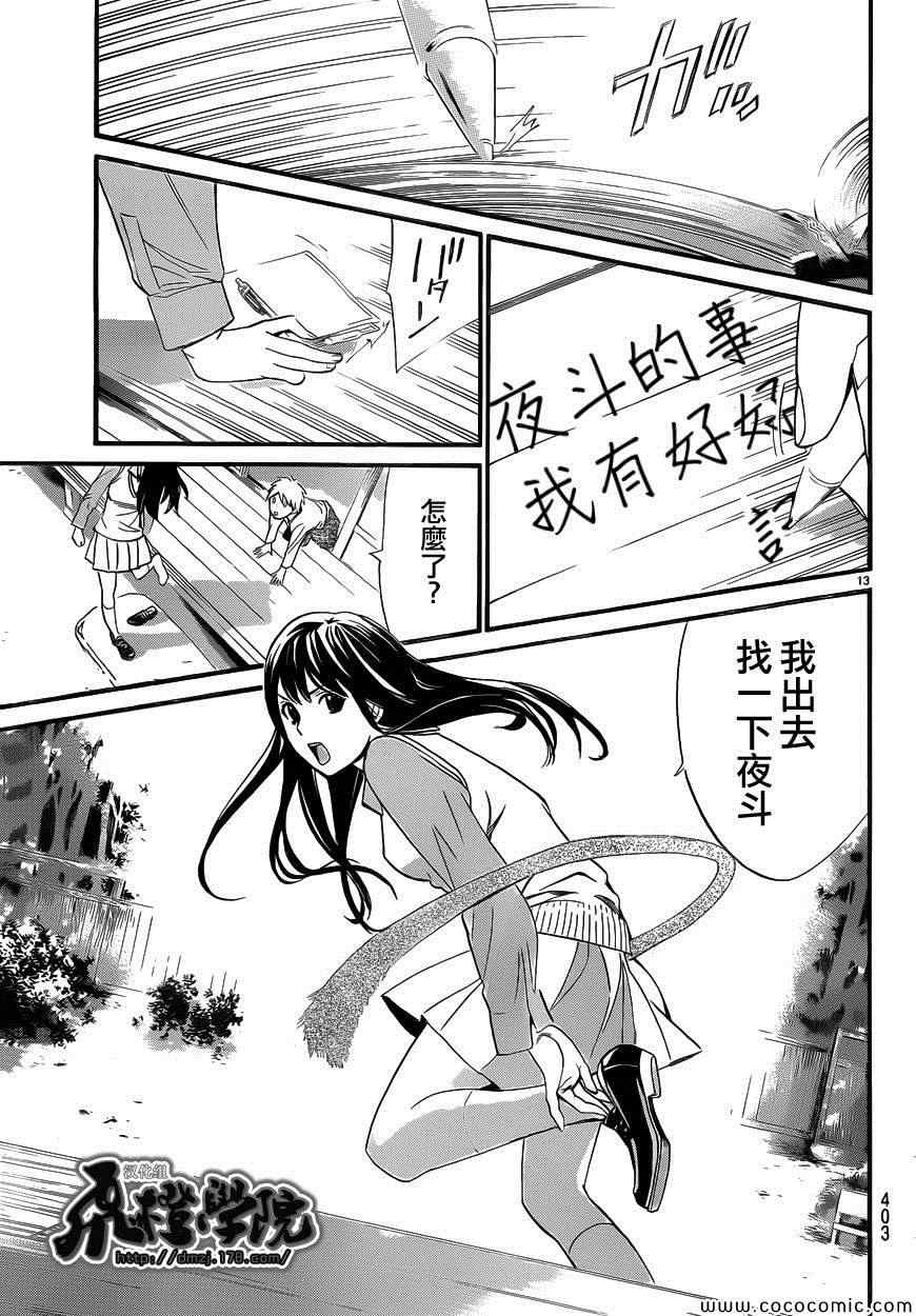 《野良神》漫画最新章节第31话免费下拉式在线观看章节第【13】张图片