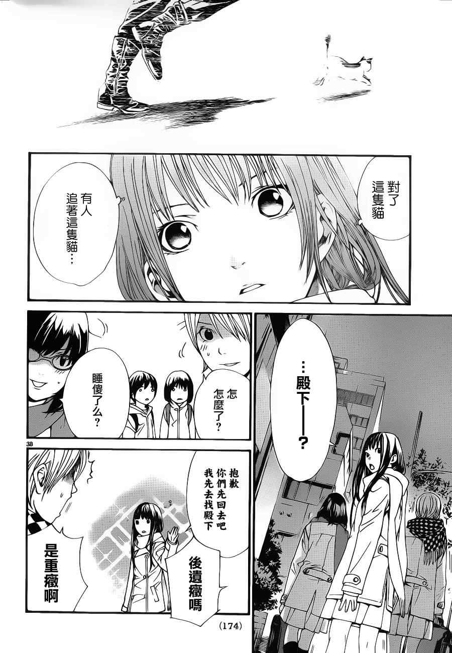 《野良神》漫画最新章节第2话免费下拉式在线观看章节第【36】张图片