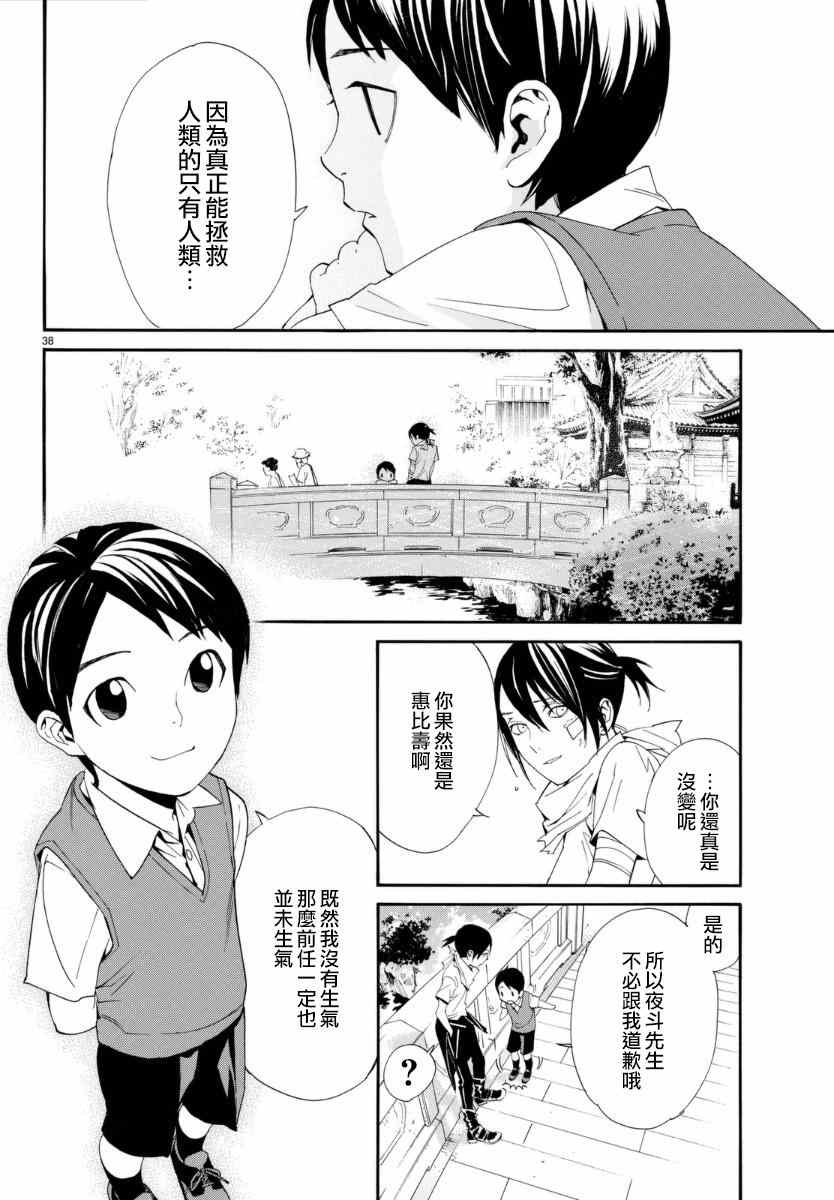 《野良神》漫画最新章节第52话免费下拉式在线观看章节第【38】张图片