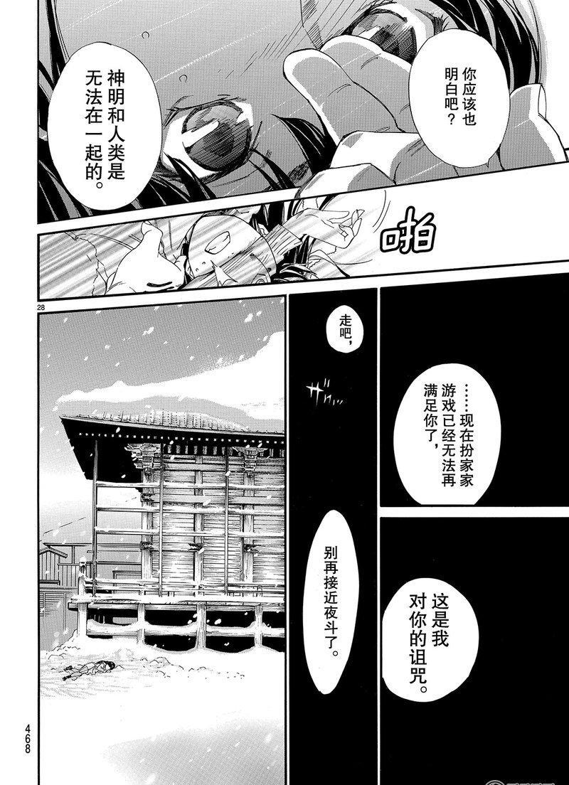 《野良神》漫画最新章节第78话 试看版免费下拉式在线观看章节第【28】张图片