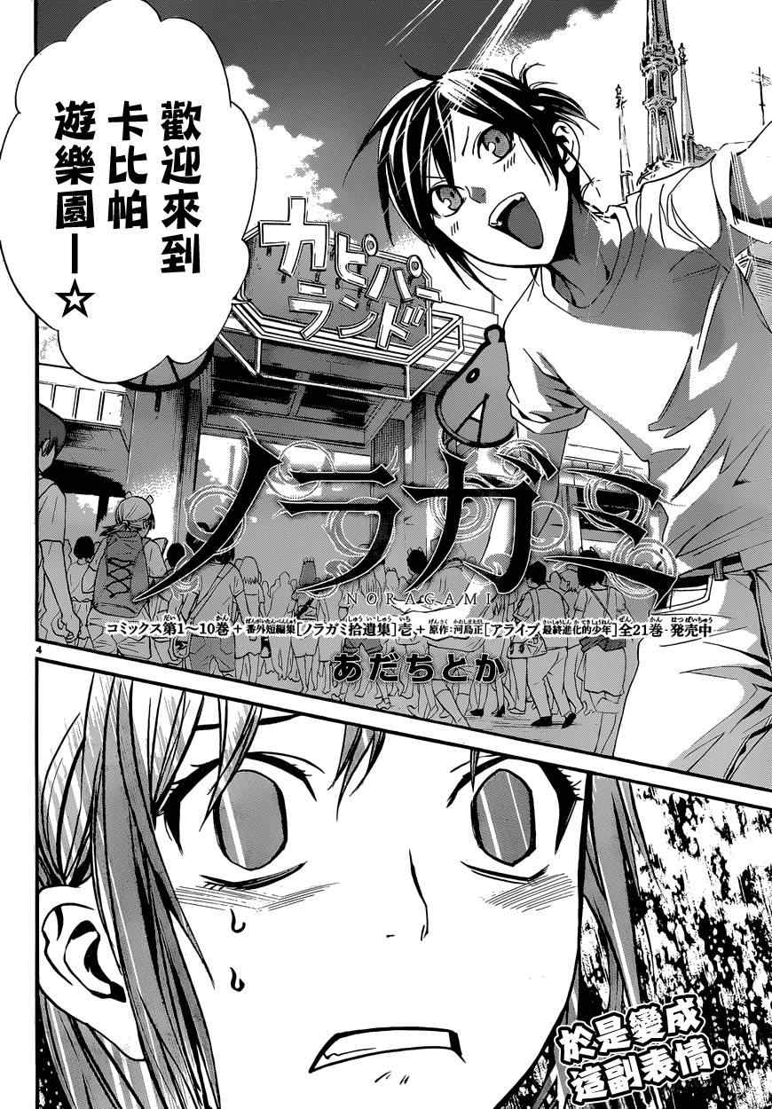 《野良神》漫画最新章节第41话免费下拉式在线观看章节第【4】张图片