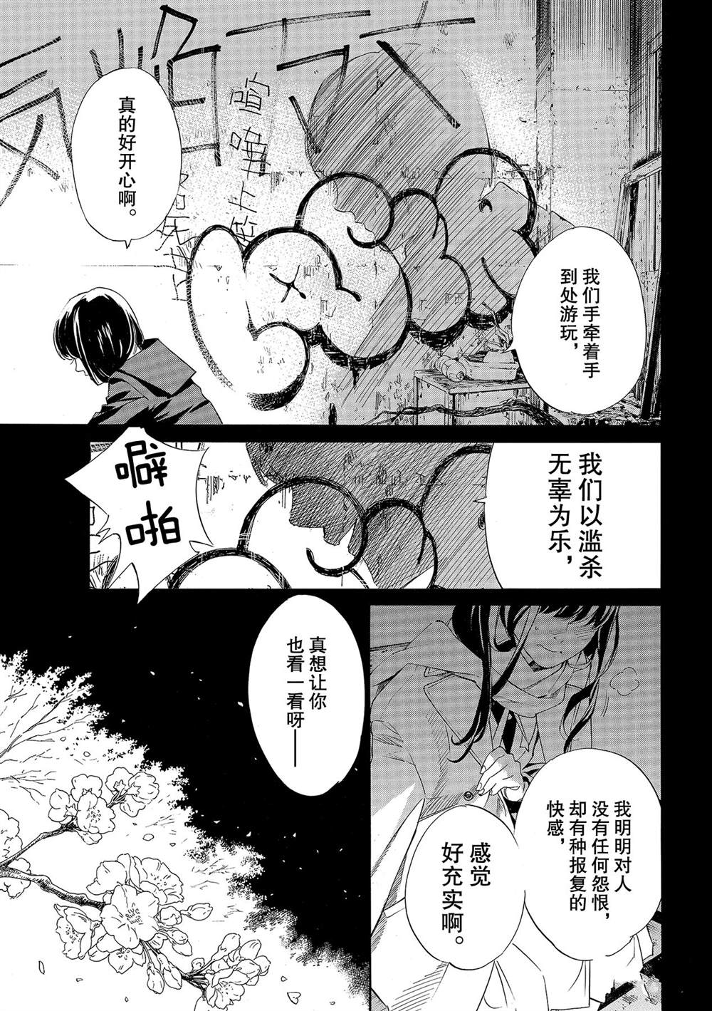 《野良神》漫画最新章节第94.5话 试看版免费下拉式在线观看章节第【3】张图片