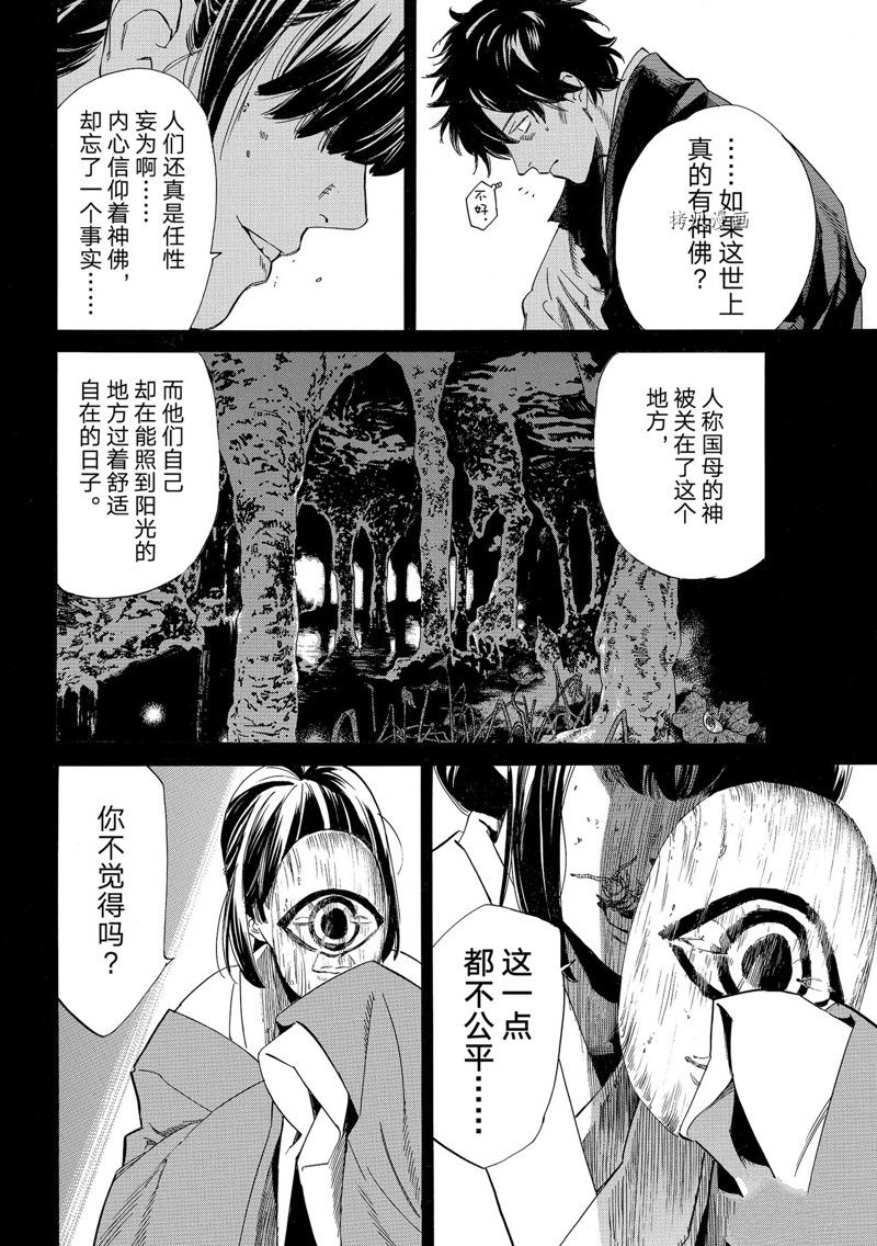 《野良神》漫画最新章节第103.2话 试看版免费下拉式在线观看章节第【11】张图片