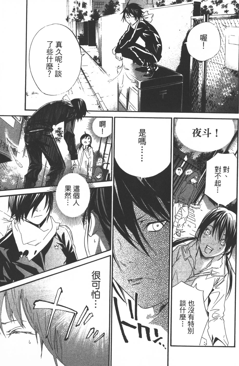 《野良神》漫画最新章节第2卷免费下拉式在线观看章节第【132】张图片