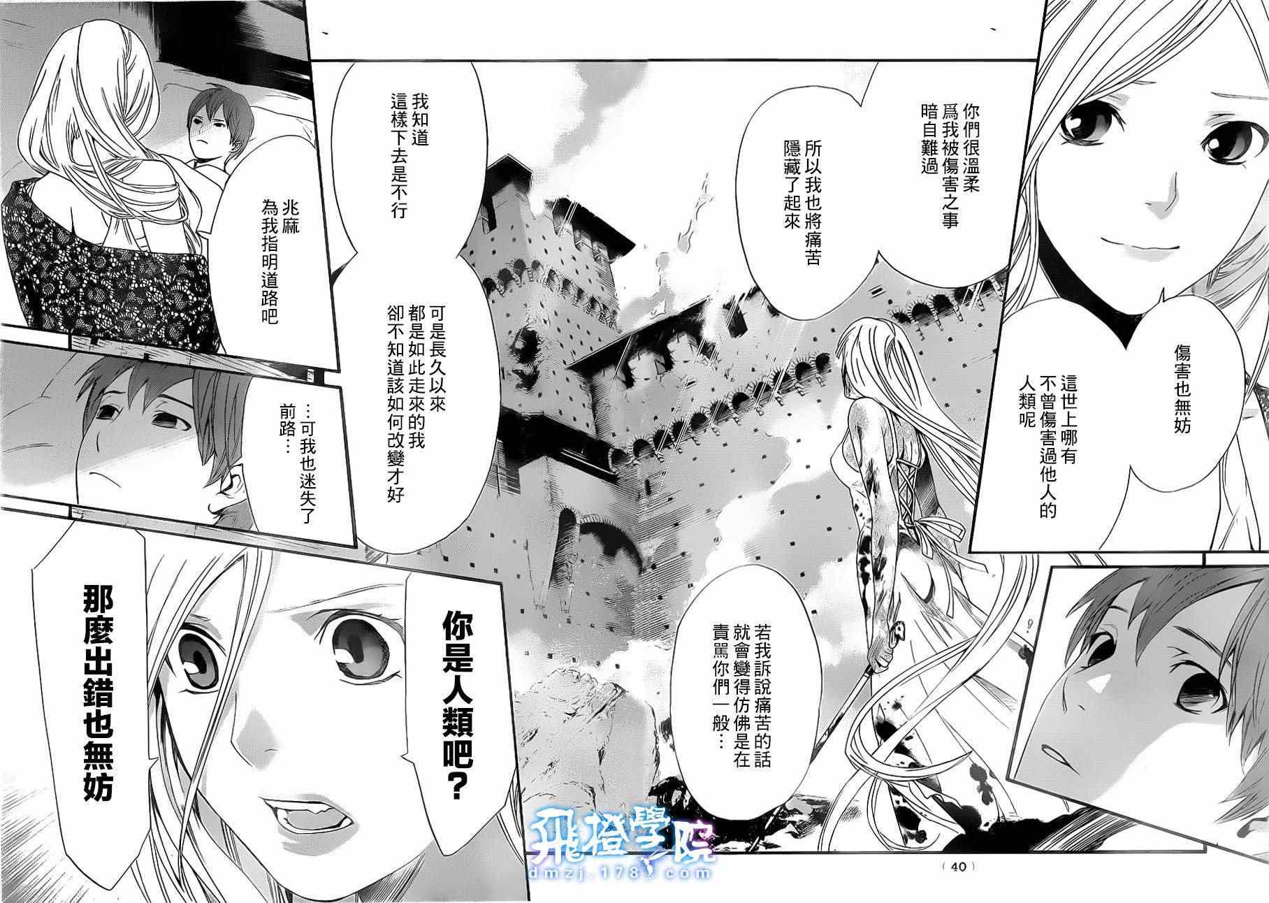 《野良神》漫画最新章节第23话免费下拉式在线观看章节第【37】张图片