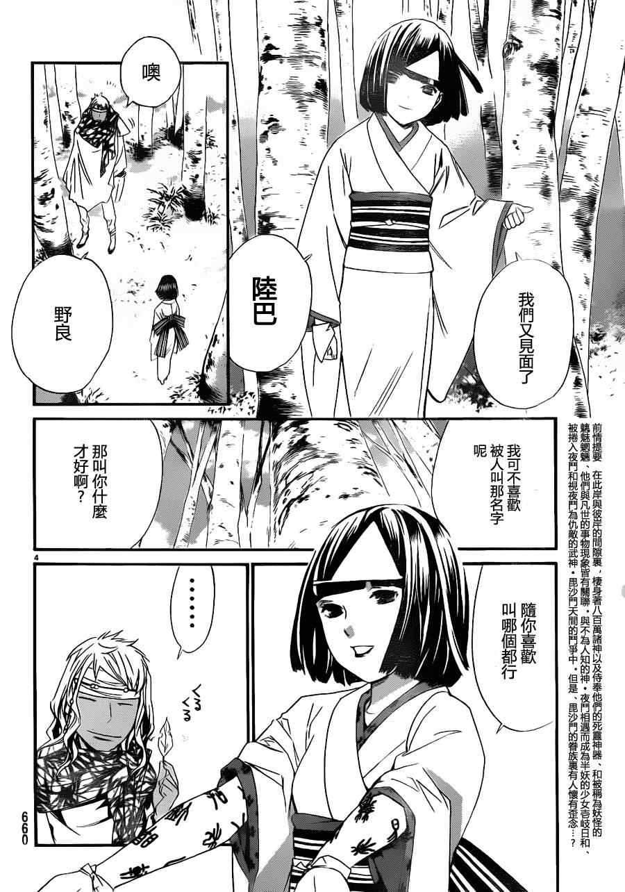 《野良神》漫画最新章节第13话免费下拉式在线观看章节第【4】张图片