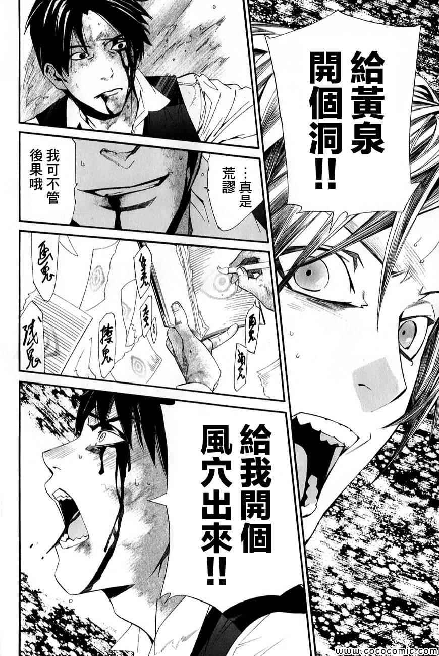 《野良神》漫画最新章节第34话免费下拉式在线观看章节第【38】张图片