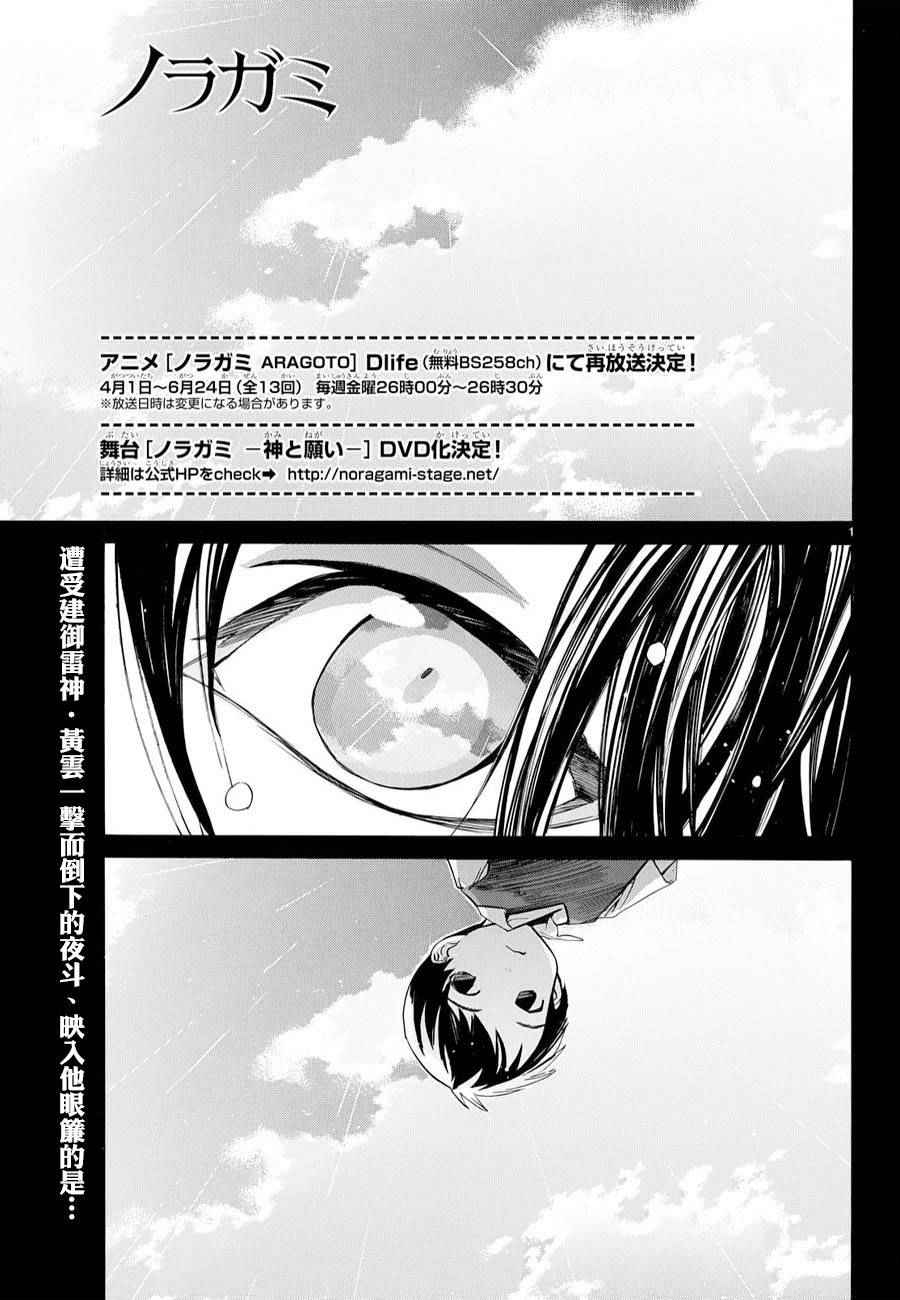 《野良神》漫画最新章节第63话免费下拉式在线观看章节第【1】张图片