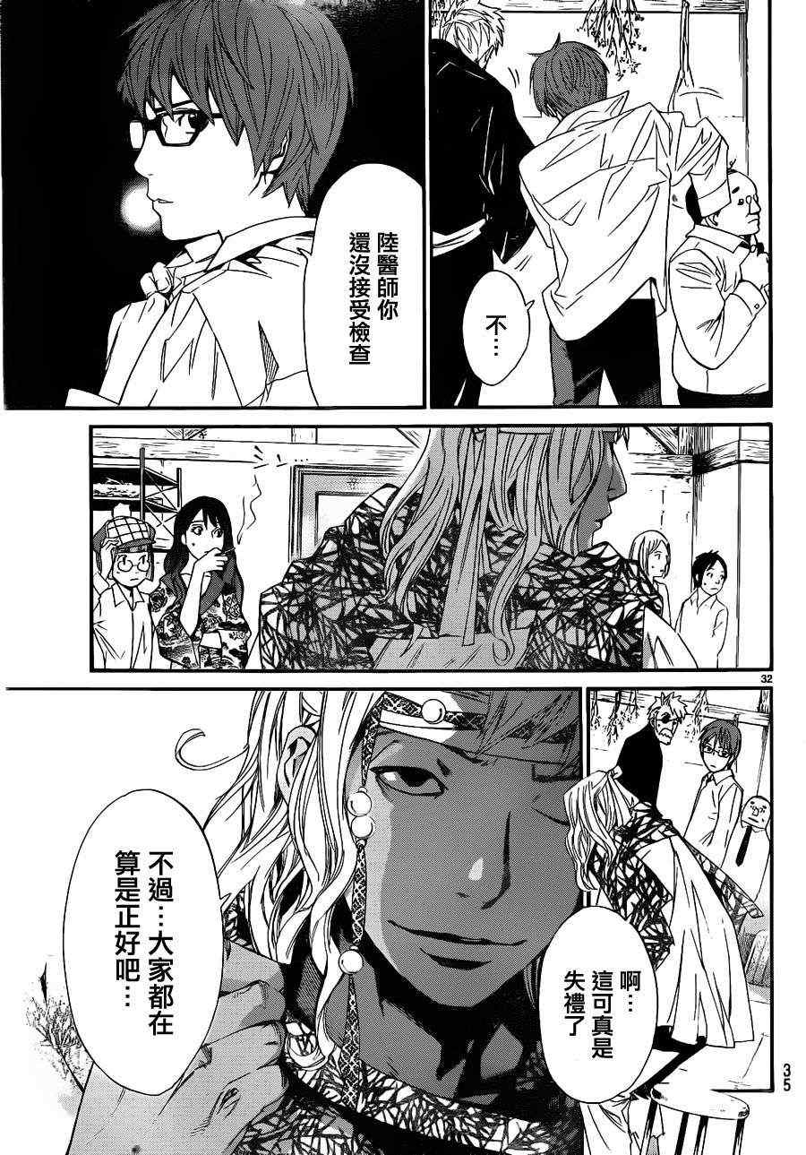 《野良神》漫画最新章节第15话免费下拉式在线观看章节第【32】张图片