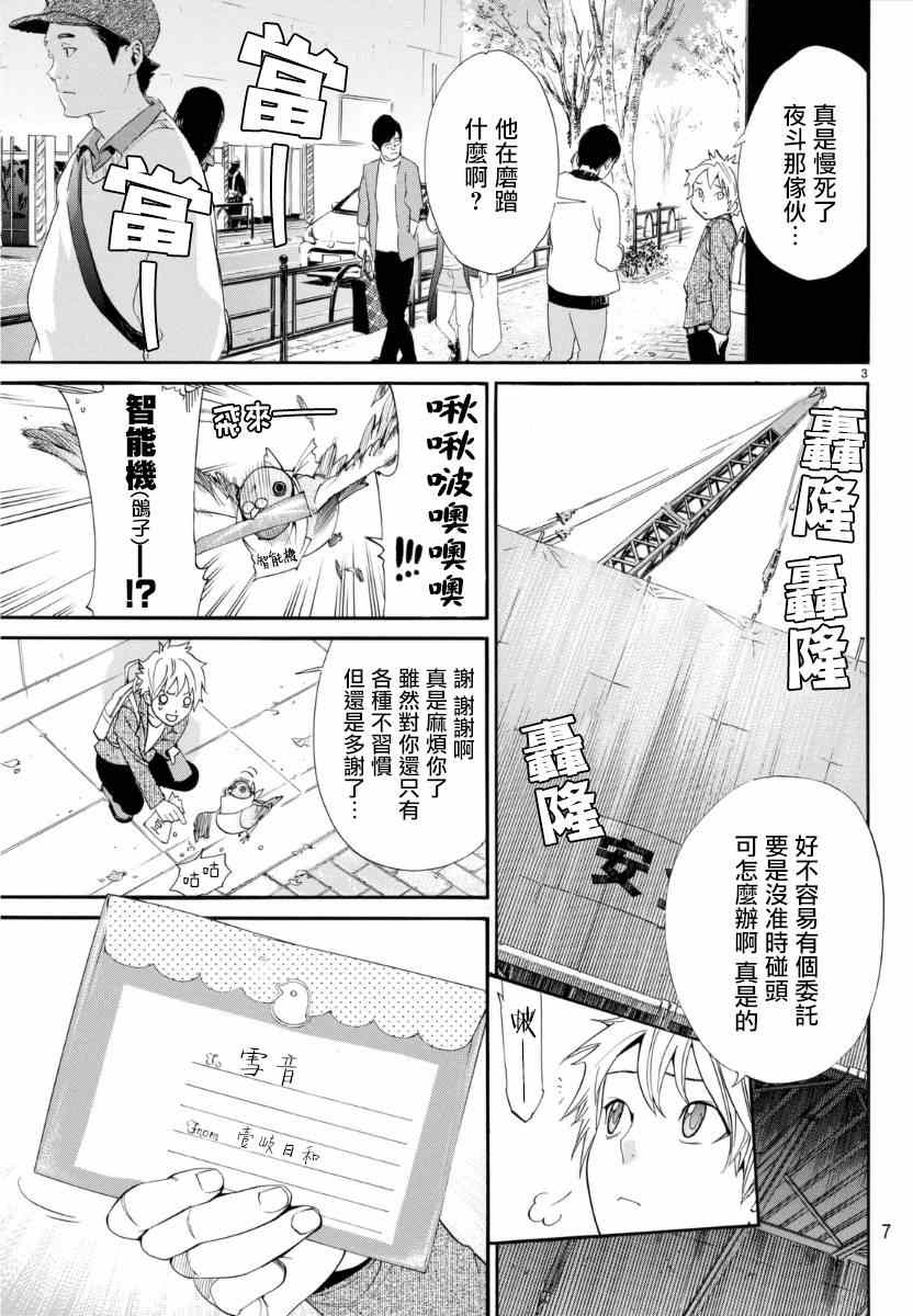 《野良神》漫画最新章节第53话免费下拉式在线观看章节第【4】张图片