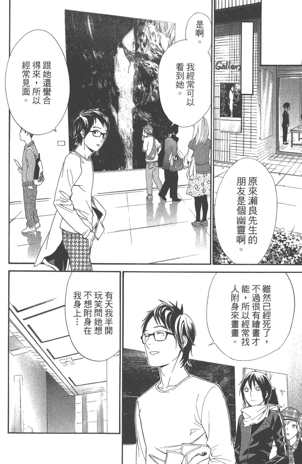 《野良神》漫画最新章节第14卷免费下拉式在线观看章节第【88】张图片