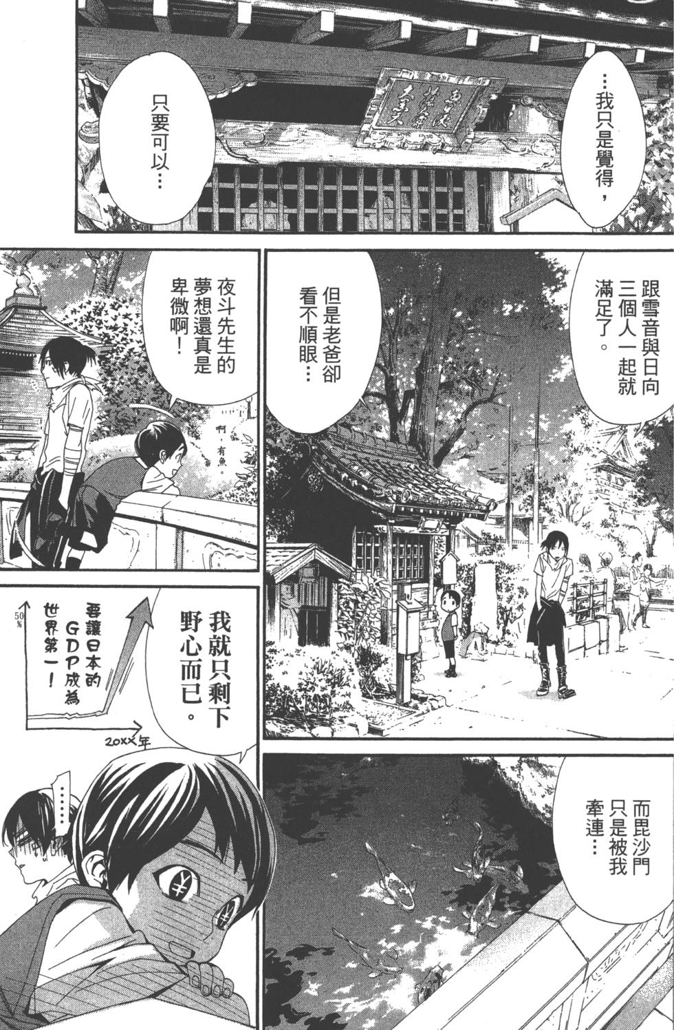 《野良神》漫画最新章节第14卷免费下拉式在线观看章节第【40】张图片