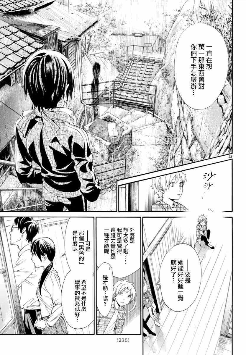 《野良神》漫画最新章节第54话免费下拉式在线观看章节第【24】张图片